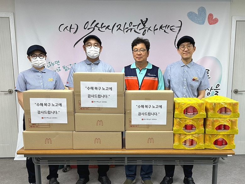맥도날드, 수해 복구 지역에 빅맥과 음료로 구성된 ‘행복의 버거’ 전달. 사진ㅣ한국맥도날드