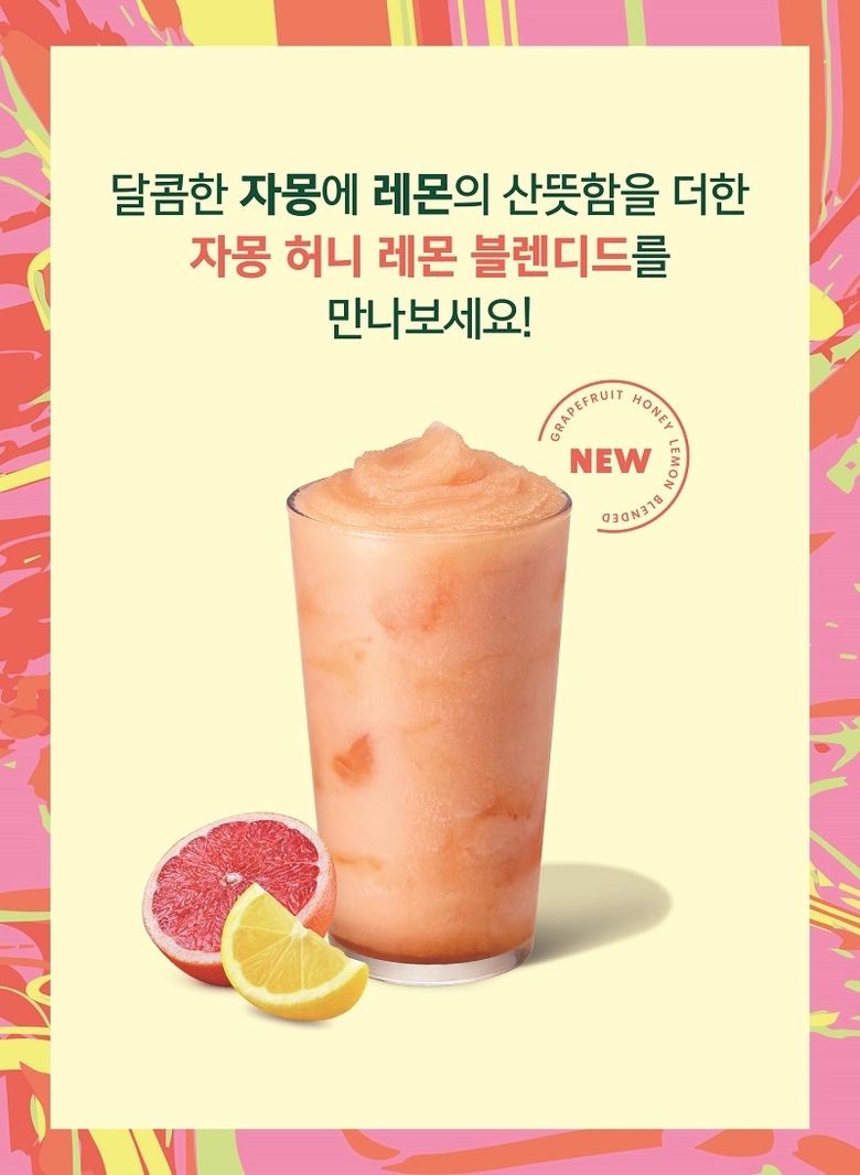 스타벅스 ‘자몽 허니 레몬 블렌디드’. 이미지ㅣ스타벅스 코리아
