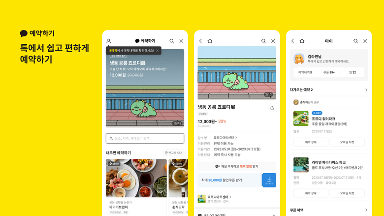카카오가 카카오톡 예약하기에 '직접 입점 신청' 기능을 추가했다. 이미지|카카오