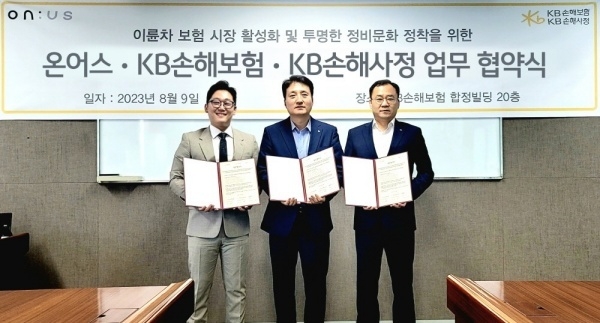 왼쪽부터 김종호 온어스 대표, 김혁 KB손해보험 자동차보상본부장(상무), 최준호 KB손해사정 자동차보상본부장(상무). 사진ㅣKB손해보험