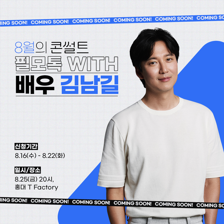SKB가 필모톡 with 김남길을 개최한다. 사진|SKB