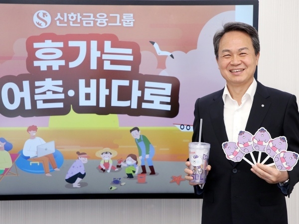 진옥동 신한금융그룹 회장이 '수산물 소비 및 어촌휴가 장려 챌린지'에 참여하는 모습. 사진ㅣ신한금융그룹