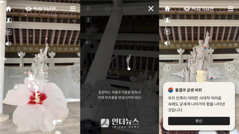 불굴의 한국인상을 웹AR로 구동한 모습. 사진|권용희 기자
