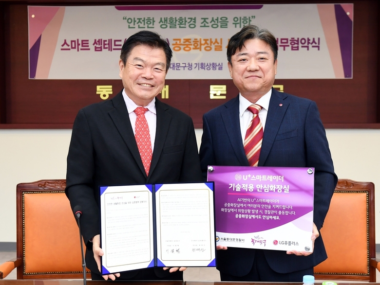 LG유플러스는 동대문구청과 업무협약을 체결했다. 오른쪽부터 최택진 LG유플러스 기업부문장, 이필형 동대문구청장. 사진|LG유플러스