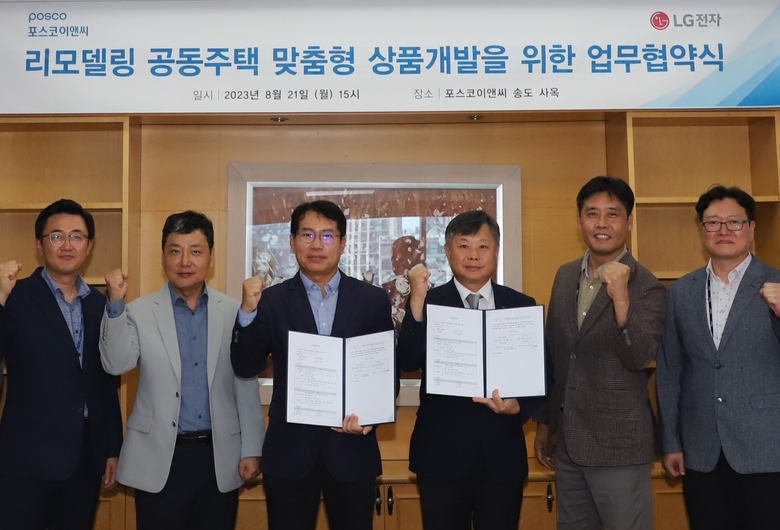 포스코이앤씨와 LG전자 관계자들이 ‘리모델링 공동주택 맞춤형 상품개발’을 위한 업무협약식을 체결한 이후 사진촬영에 임하고 있다. 사진ㅣ포스코이앤씨