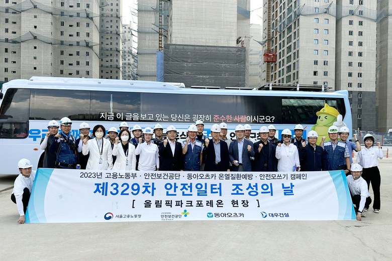 고광재 안전보건공단 서울광역본부장(앞줄 왼쪽 5번째), 정윤진 고용노동부 서울동부지청장(앞줄 왼쪽 7번째), 신동혁 대우건설 상무(앞줄 왼쪽 8번째) 등 캠페인에 참석한 관계자 및 근로자들이 사진촬영에 임하고 있다. 사진ㅣ대우건설
