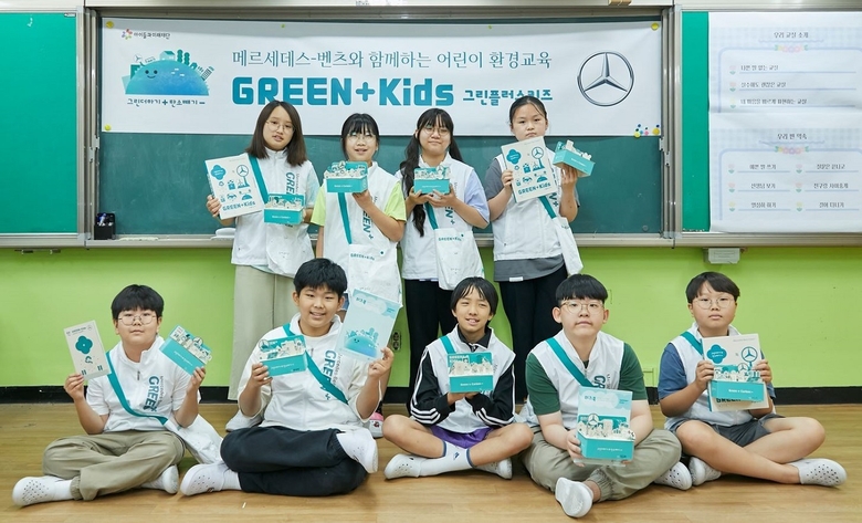 메르세데스-벤츠 사회공헌위원회와 아이들과미래재단이 마련한 어린이 환경교육 '그린플러스키즈'에 참가한 초등학생들이 사진촬영에 임하고 있다. 사진ㅣ메르세데스-벤츠 코리아