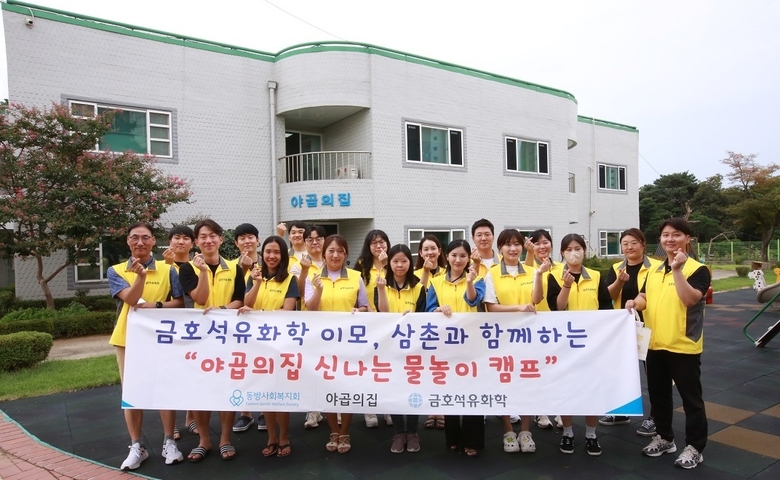 경기 평택 아동보호시설 야곱의집 아동 돌봄 봉사에 나선 금호석유화학 직원들이 단체 사진촬영에 임하고 있다. 사진ㅣ금호석유화학
