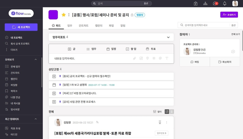 KT 비즈메카EZ에서 플로우 사용 예시. 이미지|KT