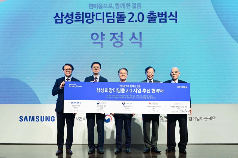 삼성그룹이 자립준비청년 지원을 위한 ‘삼성희망디딤돌2.0’ 출범식을 진행했다. 왼쪽부터 삼성전자 CR담당 박승희 사장, 보건복지부 최종균 인구정책실장, 고용노동부 이정식 장관, 사회복지공동모금회 김병준 회장, 함께일하는재단 이세중 이사장. 사진|삼성
