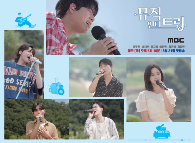 뮤직인더트립 포스터. 이미지ㅣ아센디