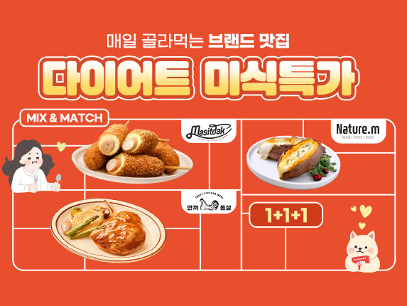 ‘다이어트 미식특가’ 기획전. 이미지ㅣ피키다이어트