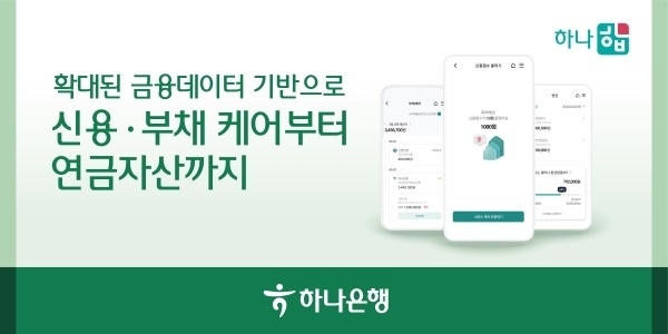 이미지ㅣ하나은행