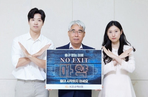 김기환 KB손해보험 대표이사 사장(가운데)이 직원들과 함께 '노 엑시트(NO EXIT)' 캠페인에 참여하는 모습. 사진ㅣKB손해보험