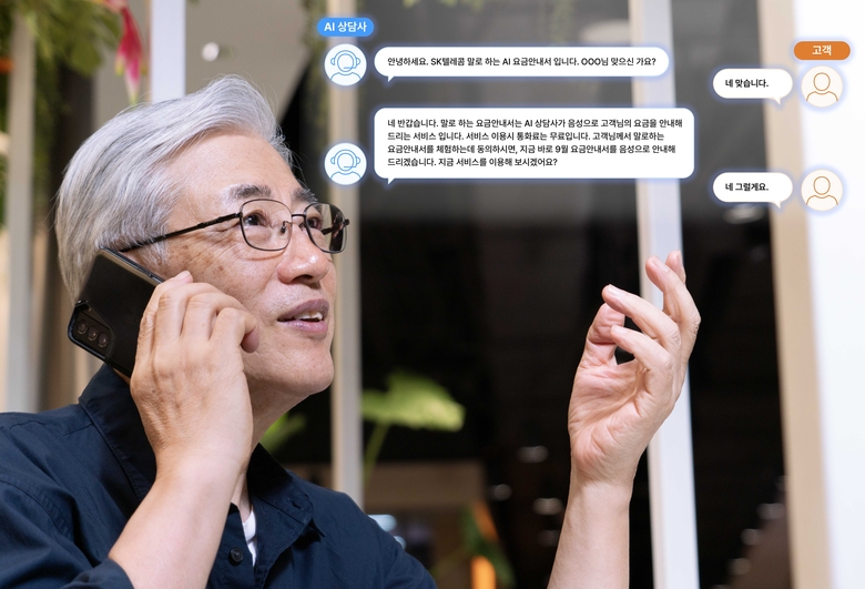 SK텔레콤이 AI 상담사가 말로 이용 요금 알려주는 ‘AI 요금 안내서’ 서비스를 개시했다. 사진|SK텔레콤