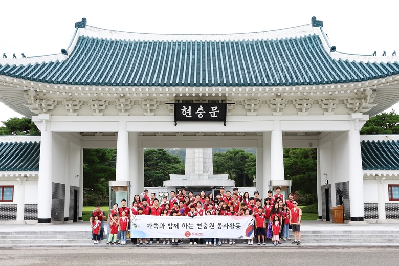 롯데건설 임직원과 가족들이 현충문 앞에서 봉사활동 이후 사진촬영에 임하고 있다. 사진ㅣ롯데건설