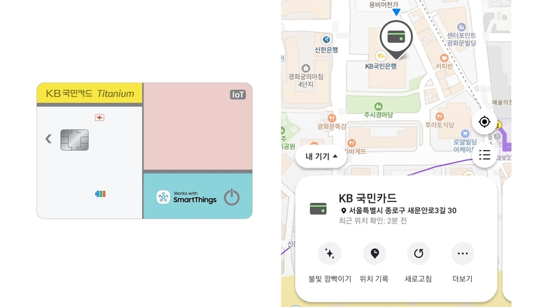 삼성전자가 선보이는 스마트싱스 파인드 플랫폼 기반 IoT 신용카드 예시. 사진|삼성전자 