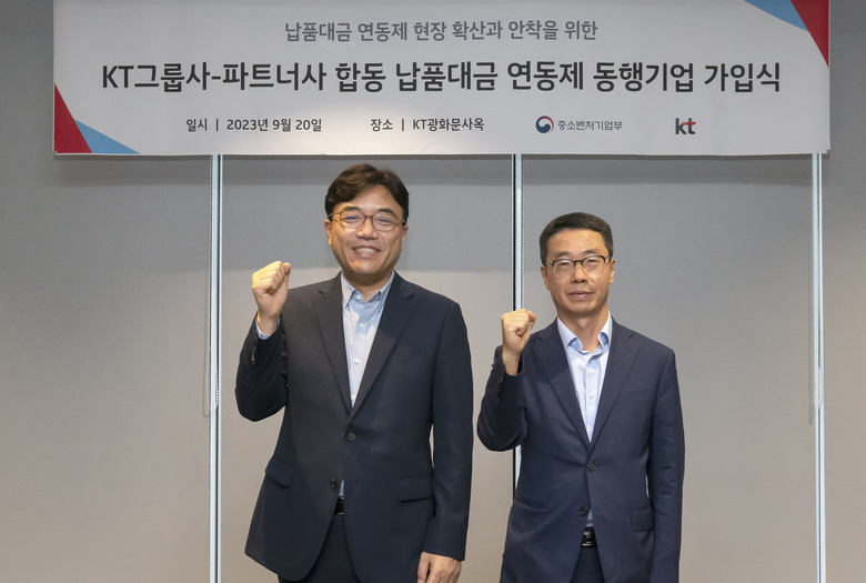 KT그룹사와 파트너사가 합동으로 납품대금 연동제에 가입했다. 왼쪽부터 조훈 KT SCM전략실장 전무와 원영준 중소벤처기업부 소상공인정책실장. 사진|KT