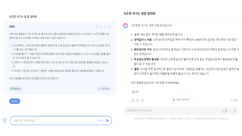 생성AI 서비스 큐:(왼쪽)와 클로바X(오른쪽) 이용 장면. 이미지 캡처|네이버 큐: 페이지