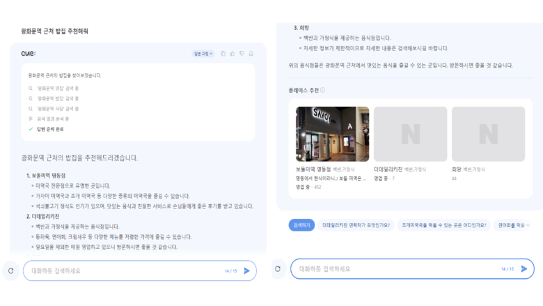 생성AI 검색 서비스 큐: 이용 장면. 이미지 캡처|네이버 큐: 페이지