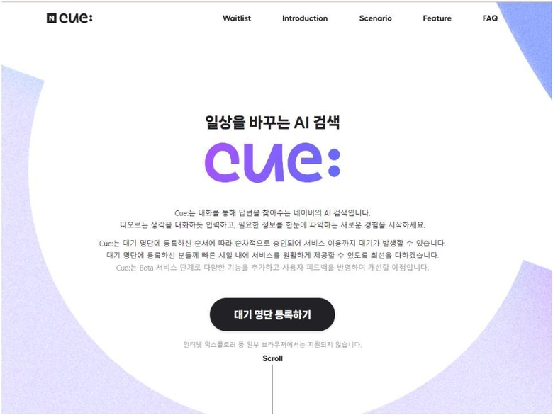 이미지 캡처|네이버 큐 홈페이지
