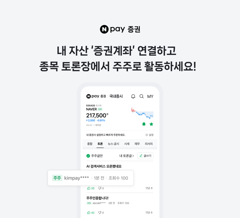 네이버페이가 주주인증 서비스를 시작한다. 이미지|네이버페이