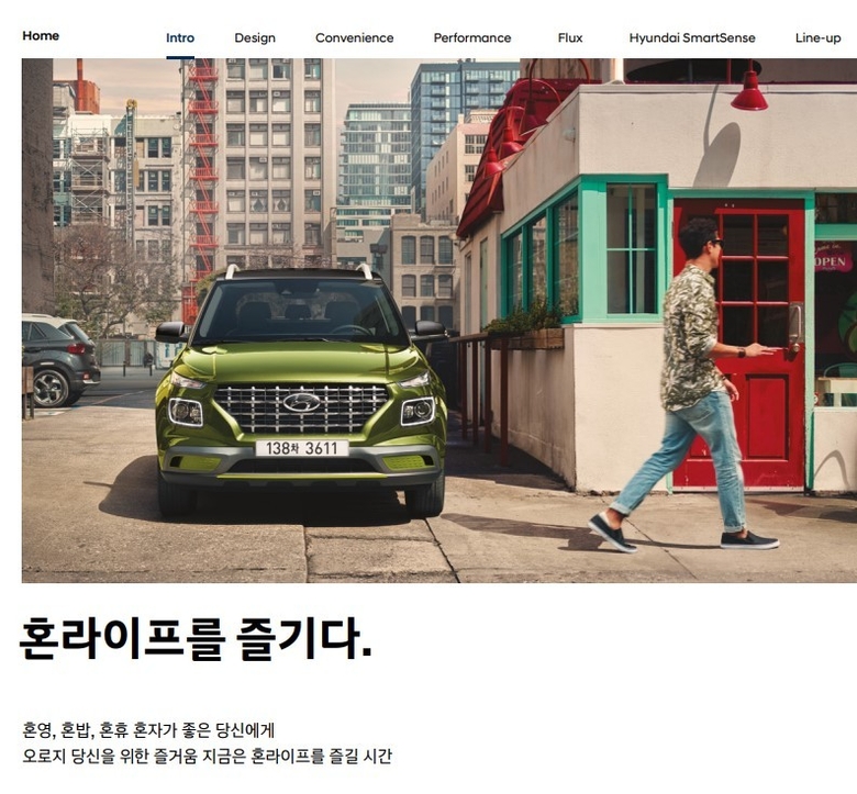 1인 가구, 싱글 슈머를 타겟으로 마케팅에 집중한 현대차 베뉴. 이미지|현대차 홈페이지