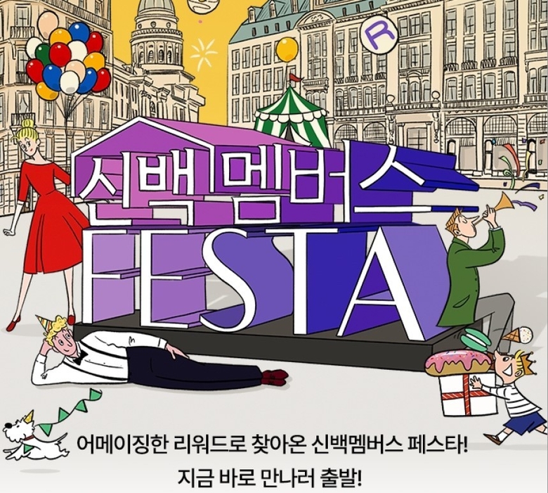 신세계백화점, 황금 연휴 맞이 ‘신백멤버스 페스타’ 개최. 이미지ㅣ신세계백화점