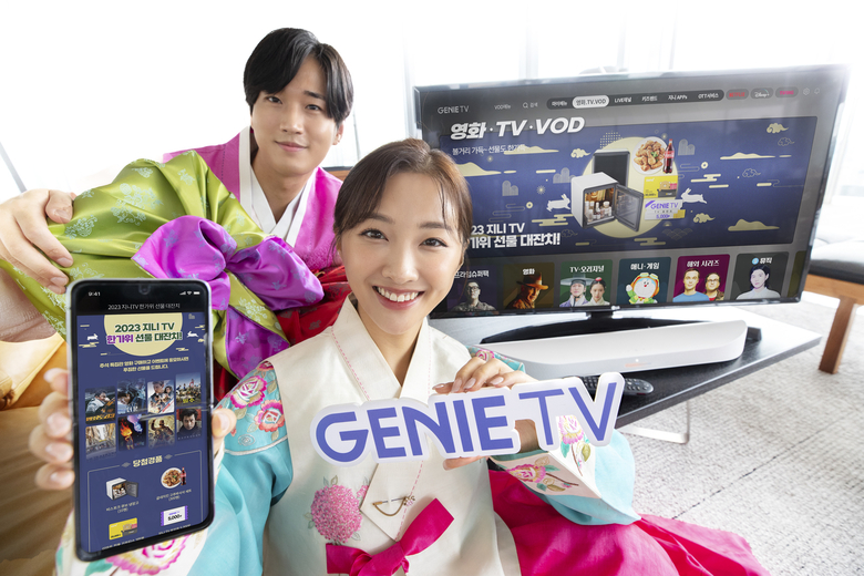 KT는 지니 TV에서 추석 맞이 VOD 서비스 및 이벤트를 진행한다. 사진|KT