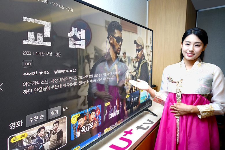 LG유플러스는 U+tv에서 추석 맞이 VOD 서비스 및 이벤트를 진행한다. 사진|LG유플러스