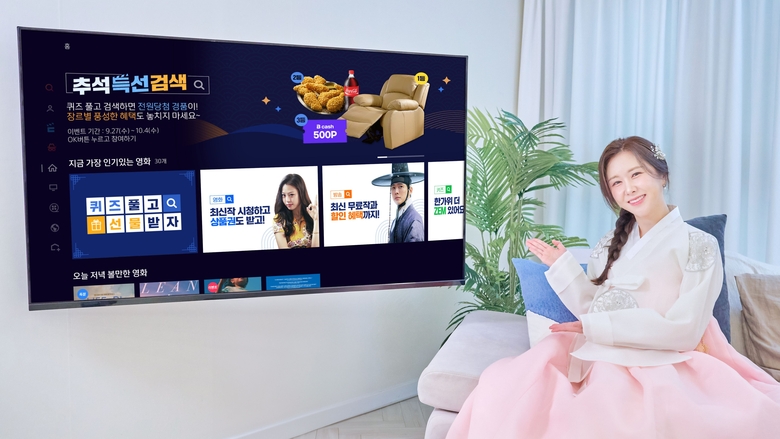 SK브로드밴드 추석 맞이 VOD 서비스 및 이벤트를 진행한다. 사진|SK브로드밴드