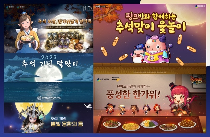 넥슨이 자사 게임에서 한가위 이벤트를 진행한다. 사진|넥슨