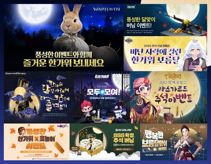 넥슨이 자사 게임에서 한가위 이벤트를 진행한다. 사진|넥슨