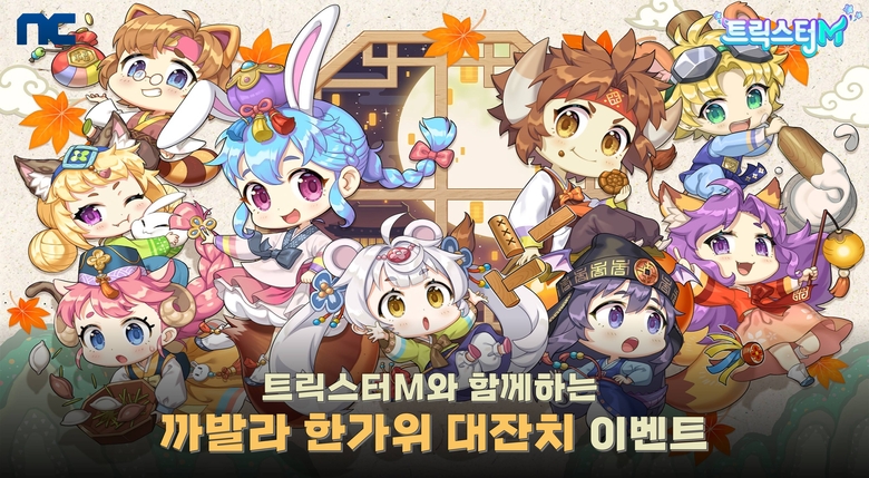 엔씨소프트는 추석을 맞이해 게임 이벤트를 진행한다. 이미지|엔씨소프트