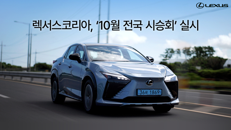 렉서스코리아가 오는 31일까지 전국 렉서스 공식 딜러 전시장에서 ‘렉서스 10월 전국 시승회’를 진행한다. 사진ㅣ렉서스코리아