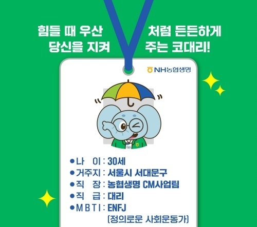 이미지ㅣNH농협생명