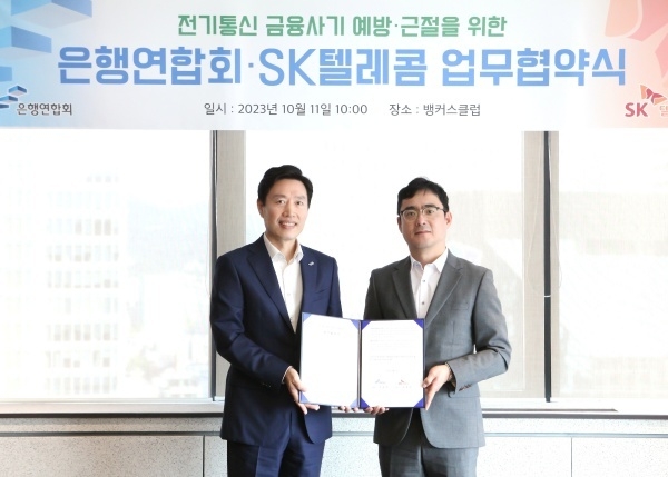 왼쪽부터 지순구 은행연합회 본부장, 손영규 SK텔레콤 부사장. 사진ㅣ은행연합회