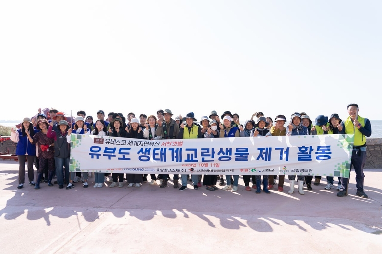 충남 서천군 유부도 환경보전활동에 참여한 효성첨단소재 임직원과 국립생태원, 서천군 생태관광협의체, 지역주민들이 사진촬영에 임하고 있다. 사진ㅣ효성첨단소재