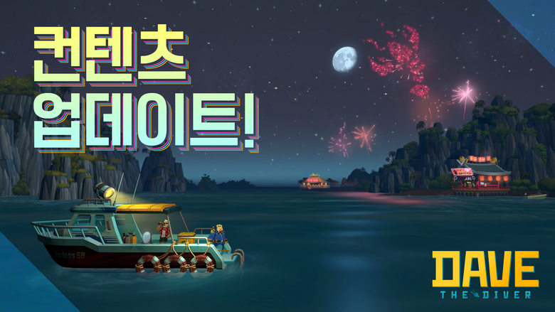 넥슨은 '데이브 더 다이버'에 첫 신규 콘텐츠 업데이트를 실시한다. 이미지|넥슨