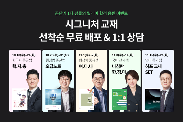 공단기, 수험생 학습 지원을 위해 교재 무료 배포. 이미지ㅣ에스티유니타스