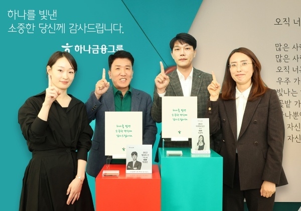 함영주 하나금융그룹 회장(왼쪽 두번째)이 금융소비자보호, CS, 영업 등 3개부문에서 우수 성과를 낸 직원 대표와 기념촬영하는 모습. 사진ㅣ하나금융그룹