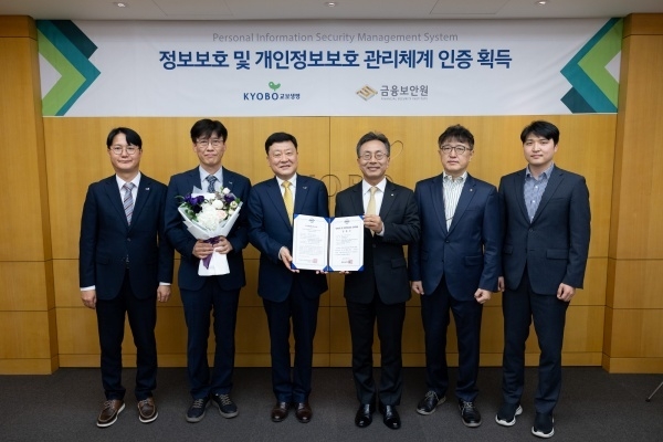 편정범 교보생명 대표이사(왼쪽 세번째)가 '정보보호·개인정보보호 관리체계' 인증서 수여식에서 기념촬영하는 모습. 사진ㅣ교보생명