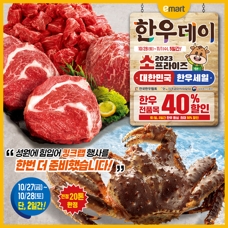 이마트 할인 행사 포스터. 이미지ㅣ이마트