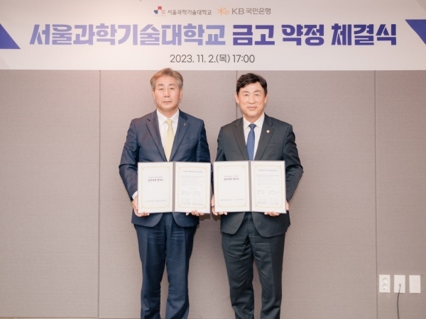 왼쪽부터 김동록 KB국민은행 기관고객그룹 부행장, 이동훈 서울과학기술대 총장. 사진ㅣKB국민은행