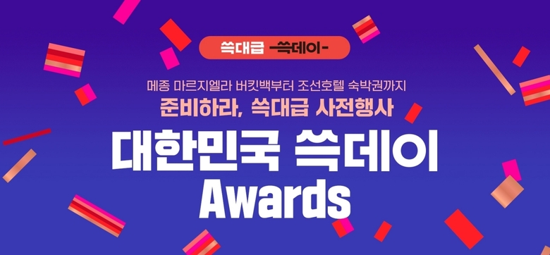 쓱데이 사전 이벤트. 이미지ㅣ신세계그룹