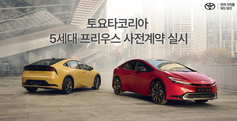 토요타코리아가 13일부터 5세대 프리우스의 HEV와 PHEV 모델에 대해 사전계약을 진행한다. 사진ㅣ토요타코리아