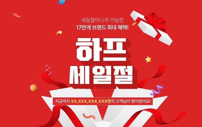 LF 하프클럽 ‘세일절’. 이미지ㅣLF하프클럽