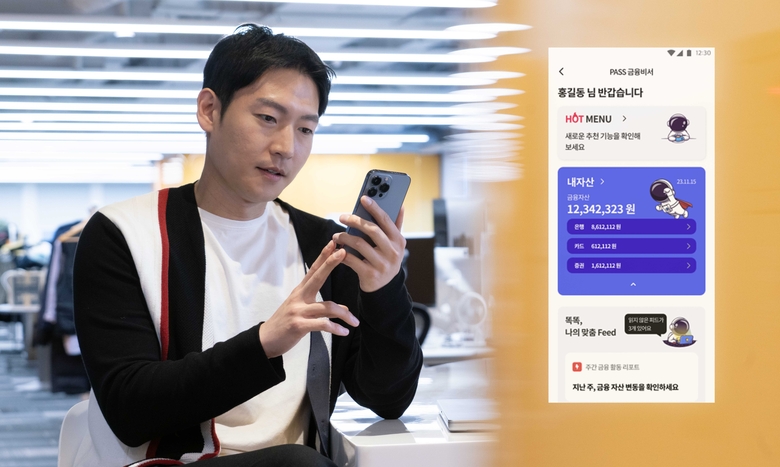SK텔레콤이 PASS 금융비서 보험분석 서비스 론칭했다. 사진|SK텔레콤