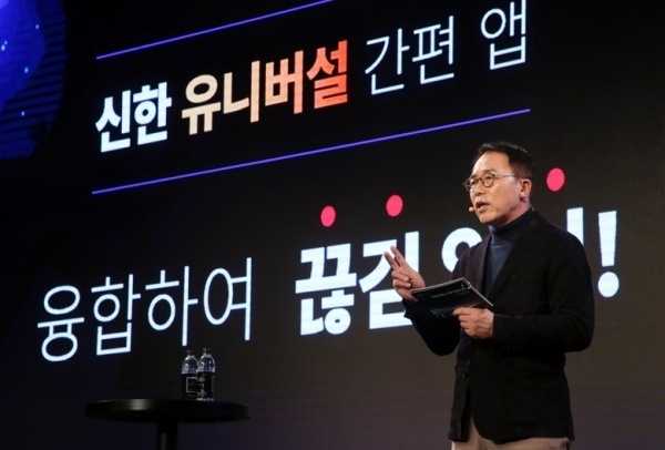 지난해 11월초 열린 '신한디지털데이' 행사에서 조용병 당시 신한금융그룹 회장이 발표하는 모습. 사진ㅣ신한금융그룹