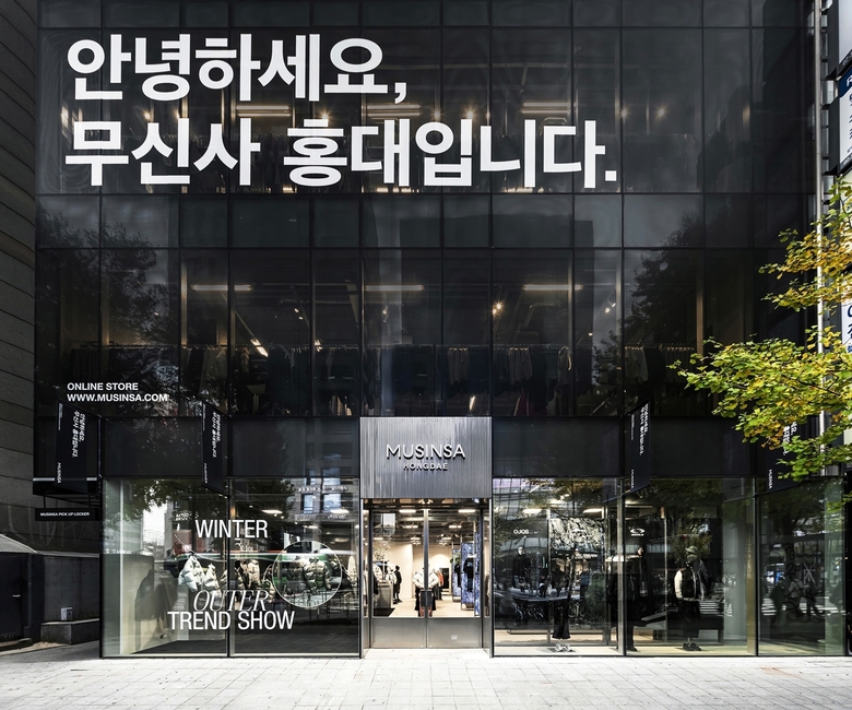 무신사 홍대 오프라인 플래그십 스토어 외관. 이미지ㅣ무신사